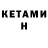 Кетамин ketamine 357 MAG